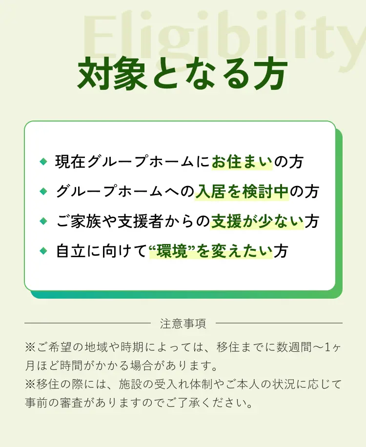 対象となる方