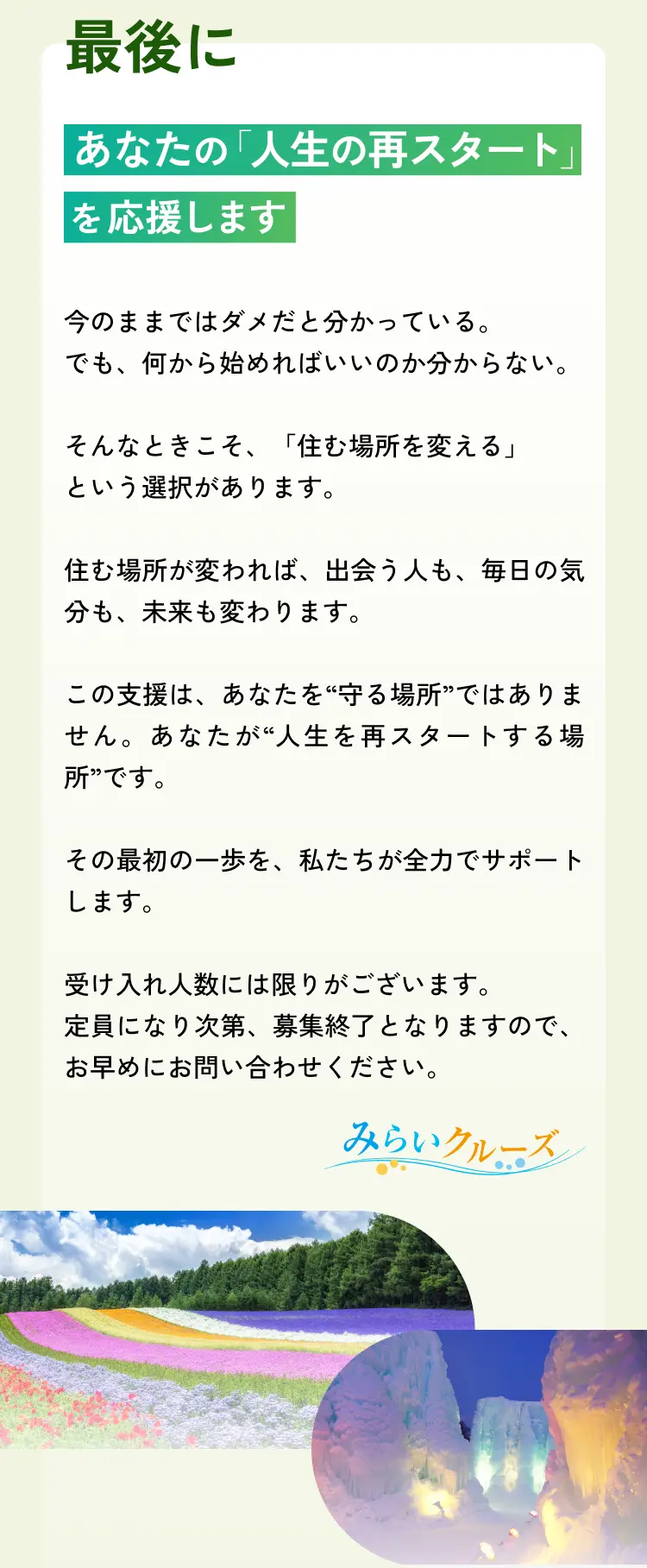 あなたの「人生の再スタート」を応援します